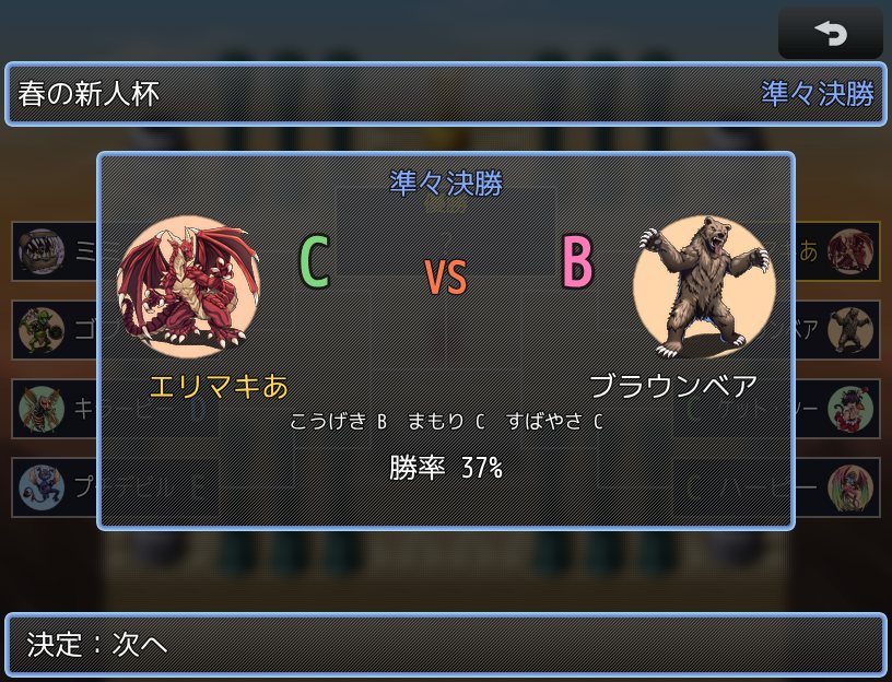 大会の対戦画面