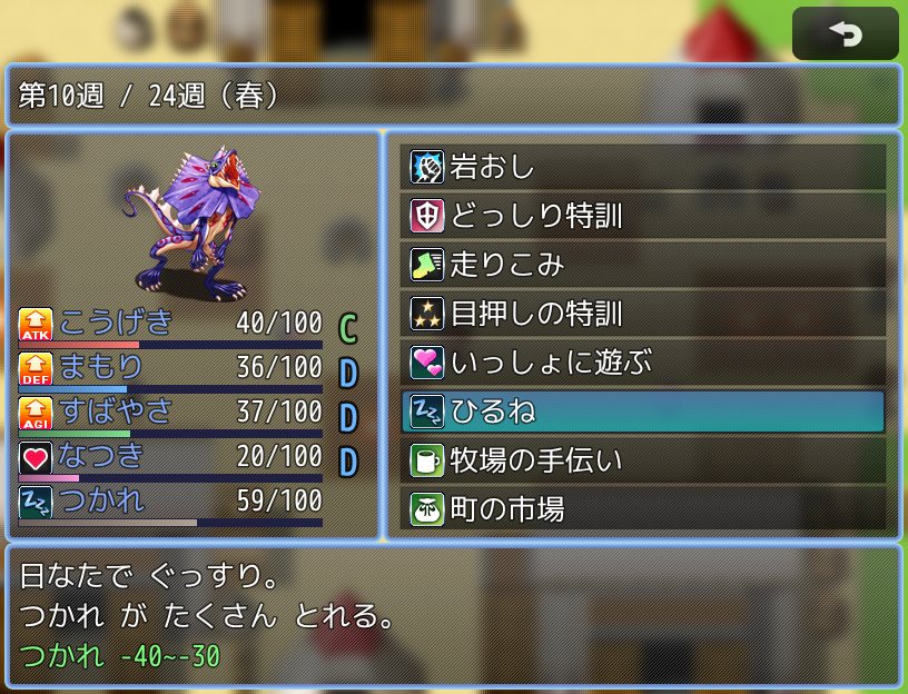 育成の予定画面